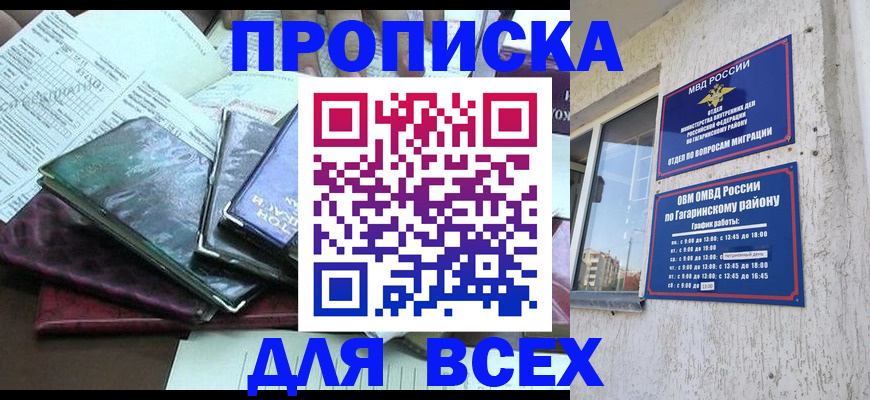 прописка поиск в Московской области