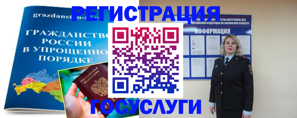 прописка в Московской области